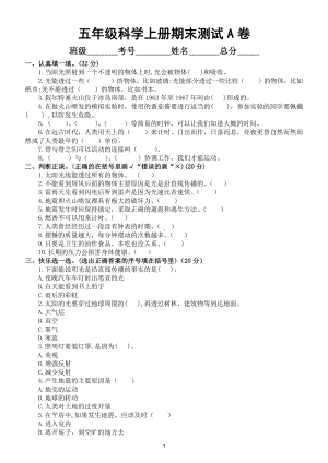 小学科学教科版五年级上册期末测试AB卷（附参考答案）（2021新版）.doc