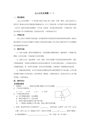 第二章 实数-1 认识无理数-存在既不是整数也不是分数的数-教案、教学设计-省级公开课-北师大版八年级上册数学(配套课件编号：f34c0).docx