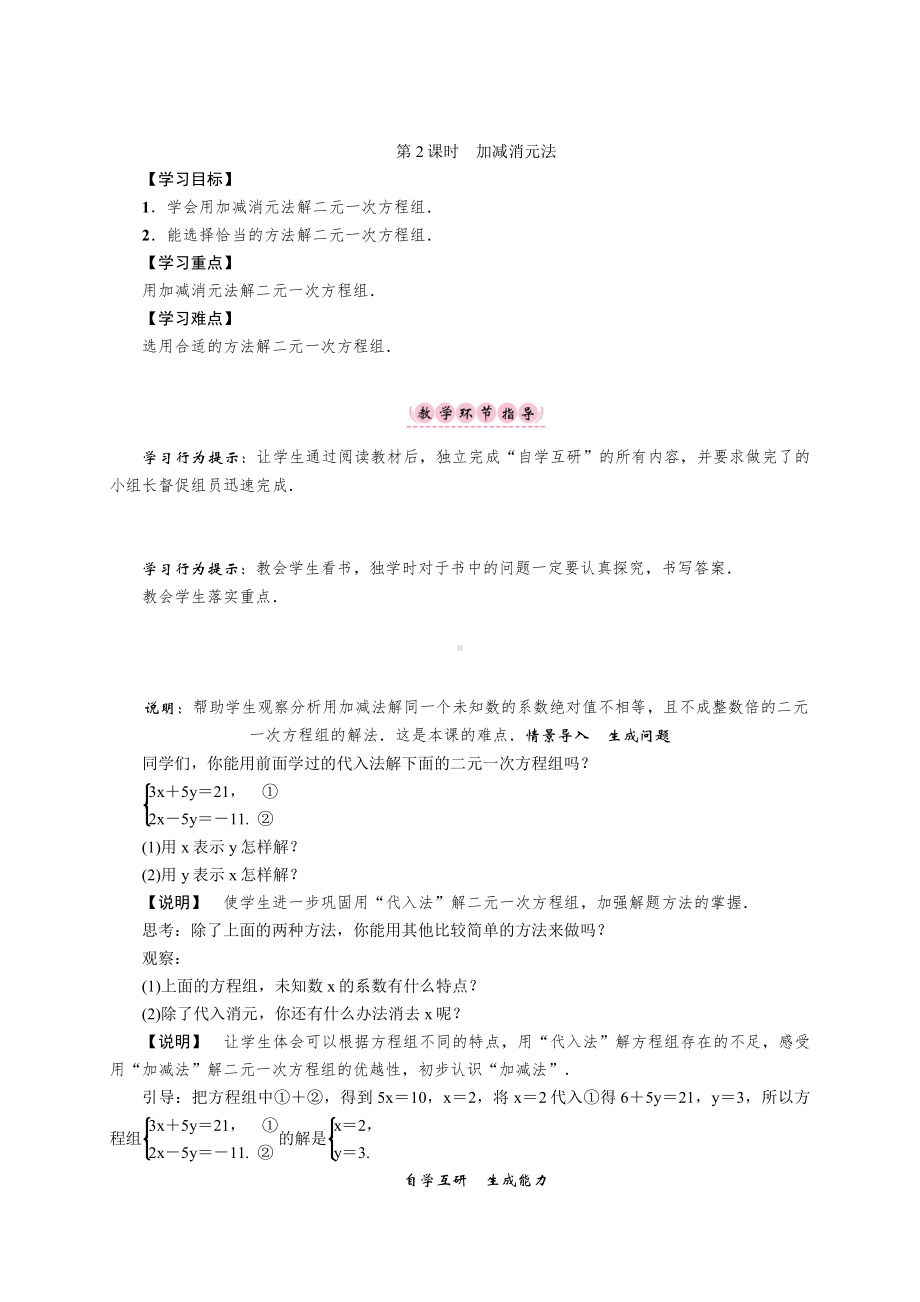 第五章 二元一次方程组-2 求解二元一次方程组-代入法解二元一次方程组-教案、教学设计-省级公开课-北师大版八年级上册数学(配套课件编号：c0542).doc_第1页