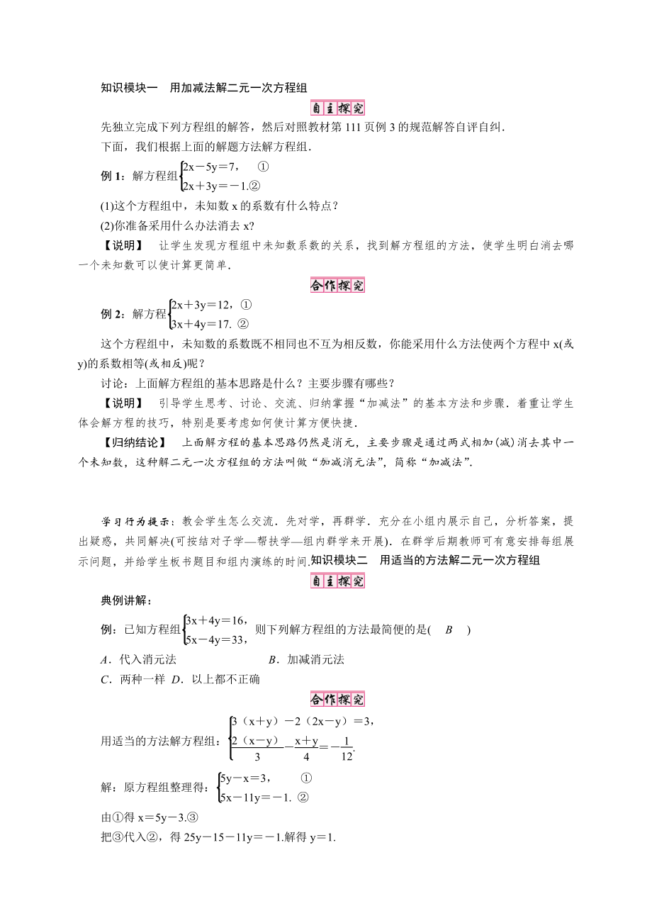 第五章 二元一次方程组-2 求解二元一次方程组-代入法解二元一次方程组-教案、教学设计-省级公开课-北师大版八年级上册数学(配套课件编号：c0542).doc_第2页