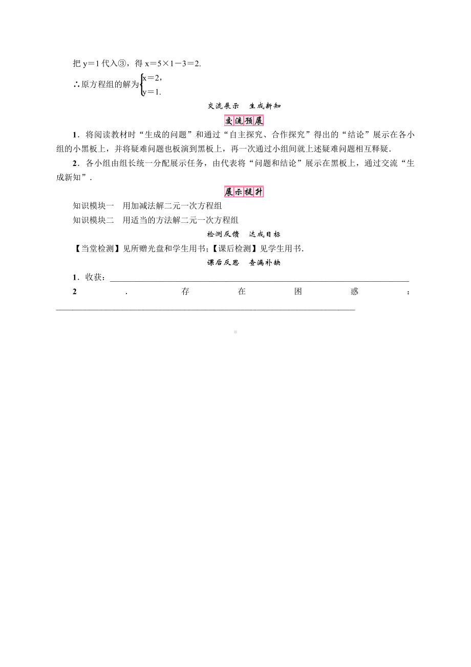 第五章 二元一次方程组-2 求解二元一次方程组-代入法解二元一次方程组-教案、教学设计-省级公开课-北师大版八年级上册数学(配套课件编号：c0542).doc_第3页