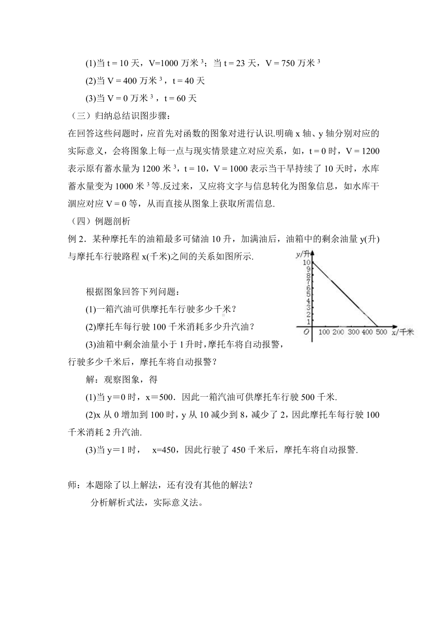 第四章 一次函数-4 一次函数的应用-利用一个一次函数的图象解决问题-教案、教学设计-市级公开课-北师大版八年级上册数学(配套课件编号：43bbb).doc_第2页