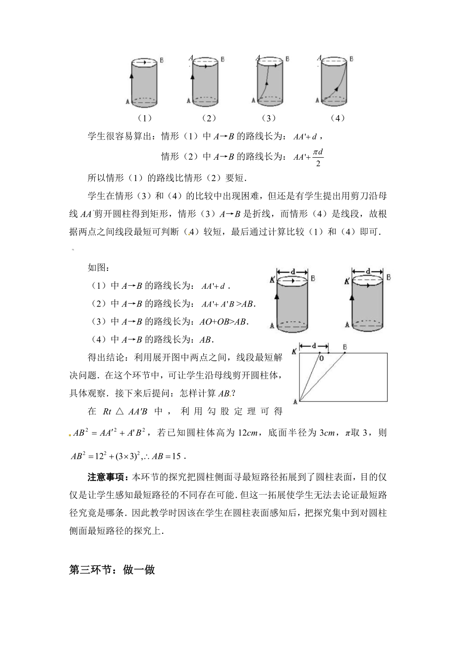 第一章 勾股定理-3 勾股定理的应用-教案、教学设计-市级公开课-北师大版八年级上册数学(配套课件编号：205e9).doc_第3页