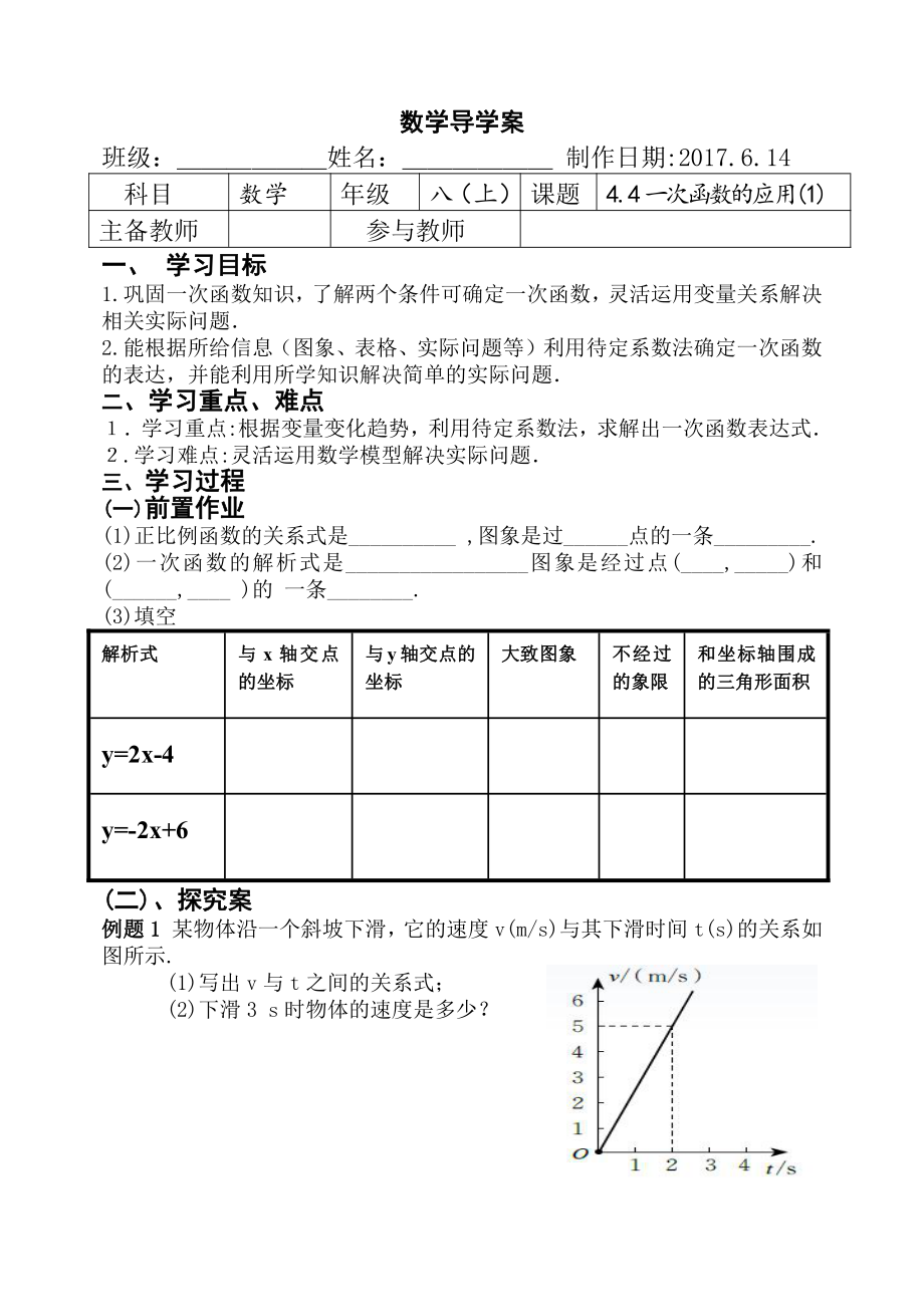 第四章 一次函数-4 一次函数的应用-根据一次函数的图象确定解析式-教案、教学设计-省级公开课-北师大版八年级上册数学(配套课件编号：b022a).docx_第1页