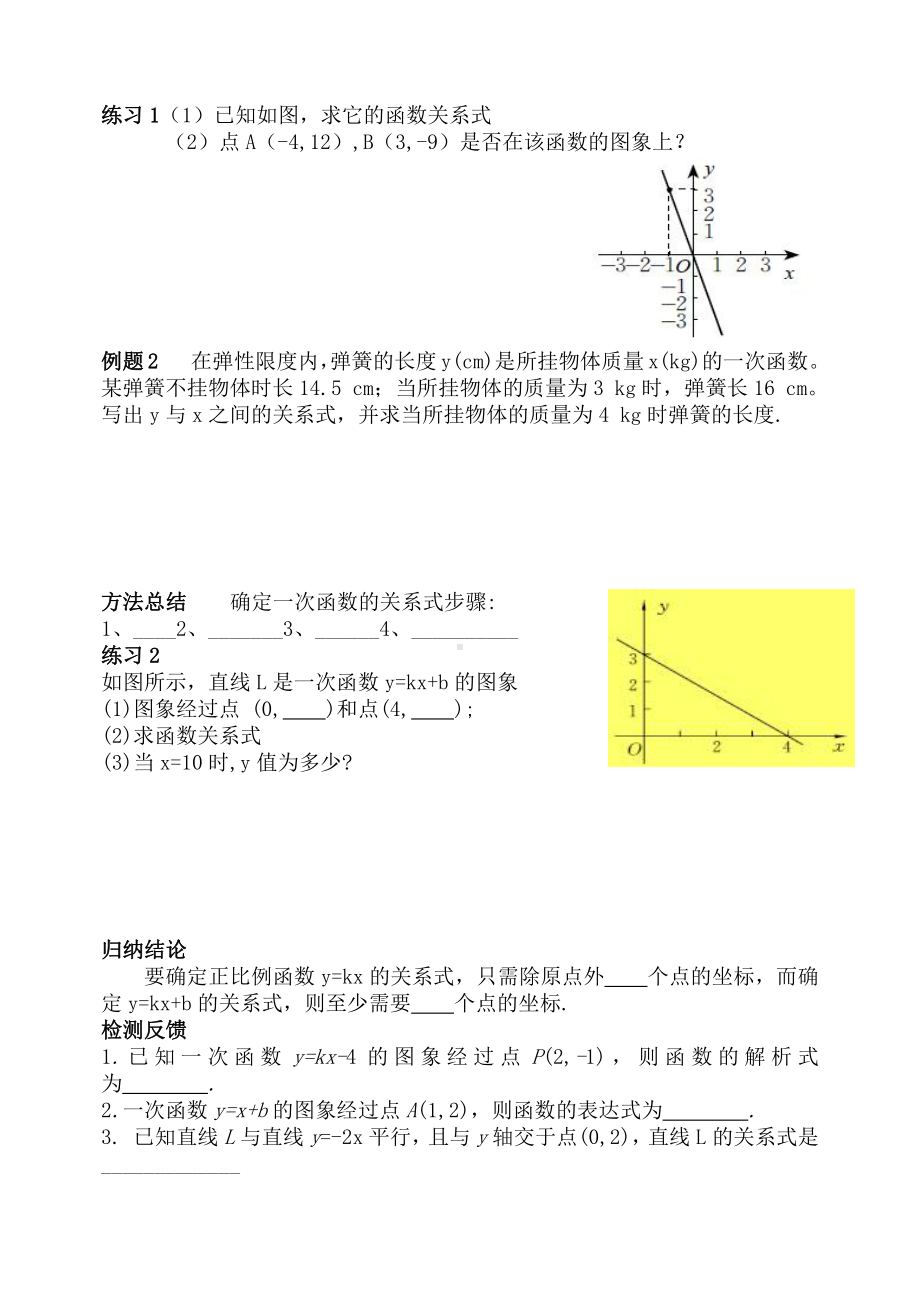 第四章 一次函数-4 一次函数的应用-根据一次函数的图象确定解析式-教案、教学设计-省级公开课-北师大版八年级上册数学(配套课件编号：b022a).docx_第2页