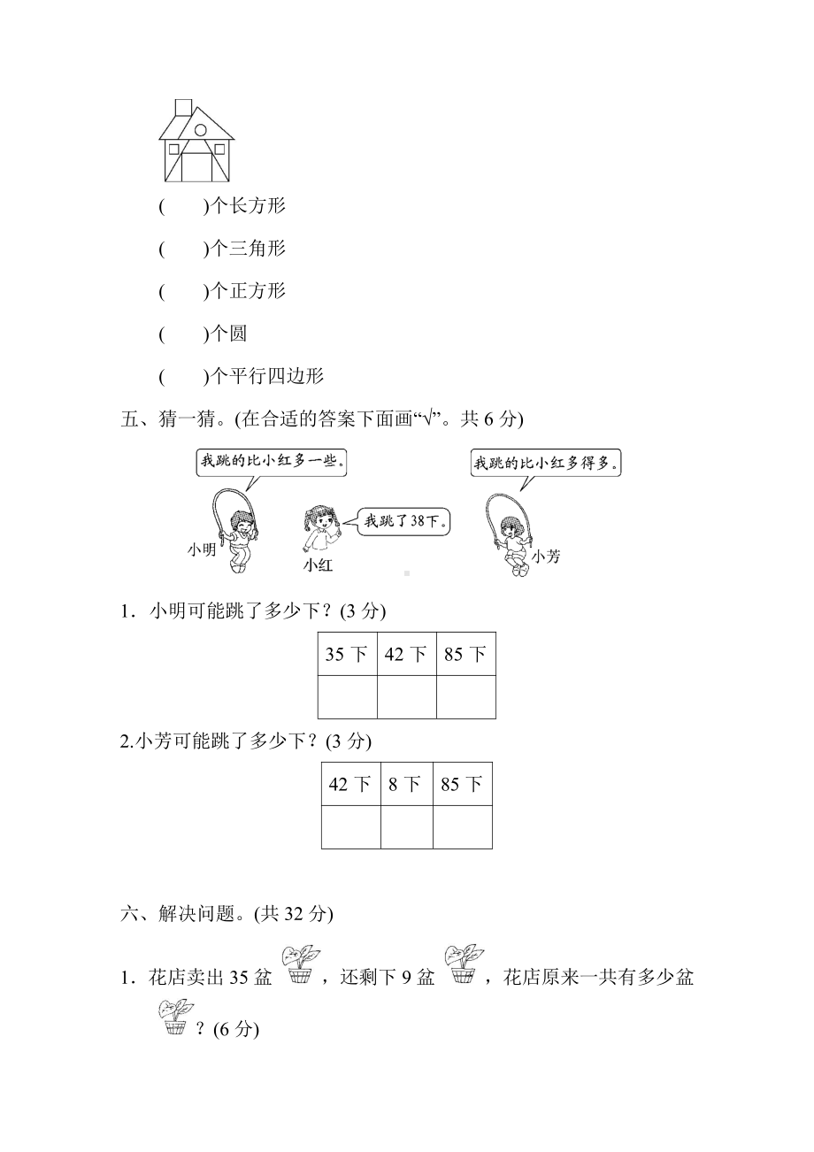 青岛版数学一年级下册-期中检测卷.doc_第3页