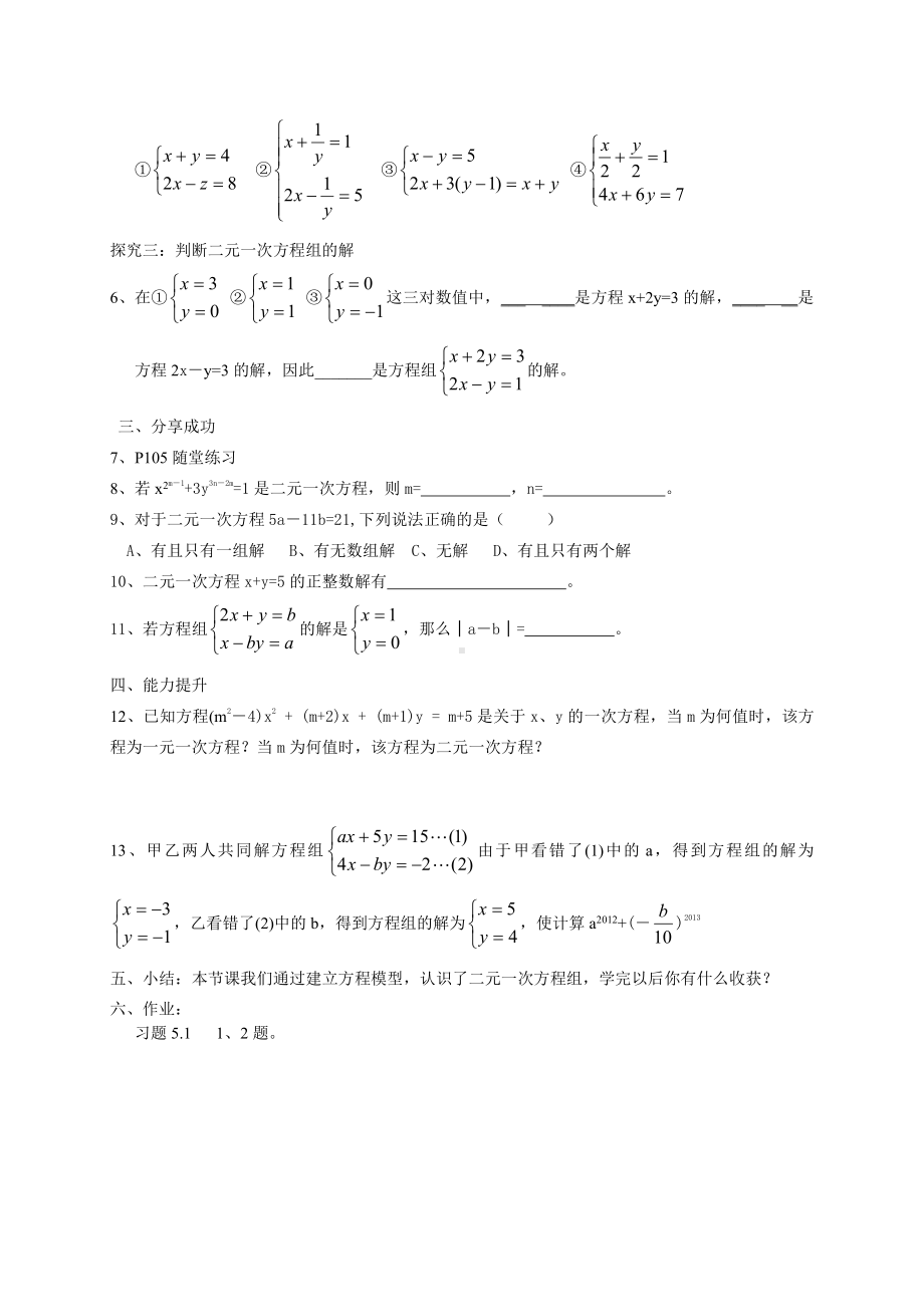 第五章 二元一次方程组-1 认识二元一次方程组-教案、教学设计-市级公开课-北师大版八年级上册数学(配套课件编号：b000c).doc_第2页