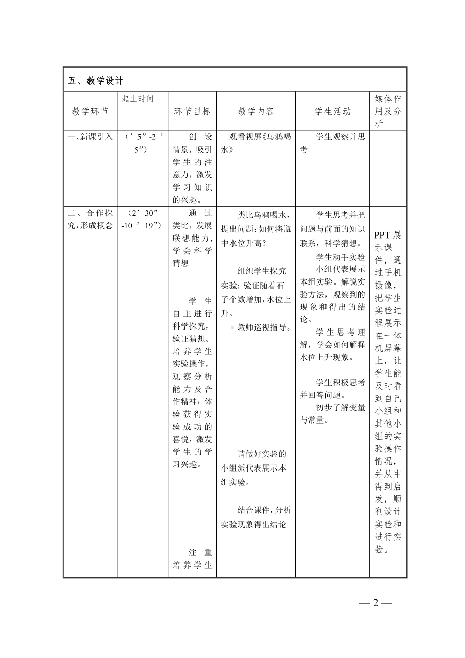 第四章 一次函数-1 函数-教案、教学设计-市级公开课-北师大版八年级上册数学(配套课件编号：d0493).doc_第2页