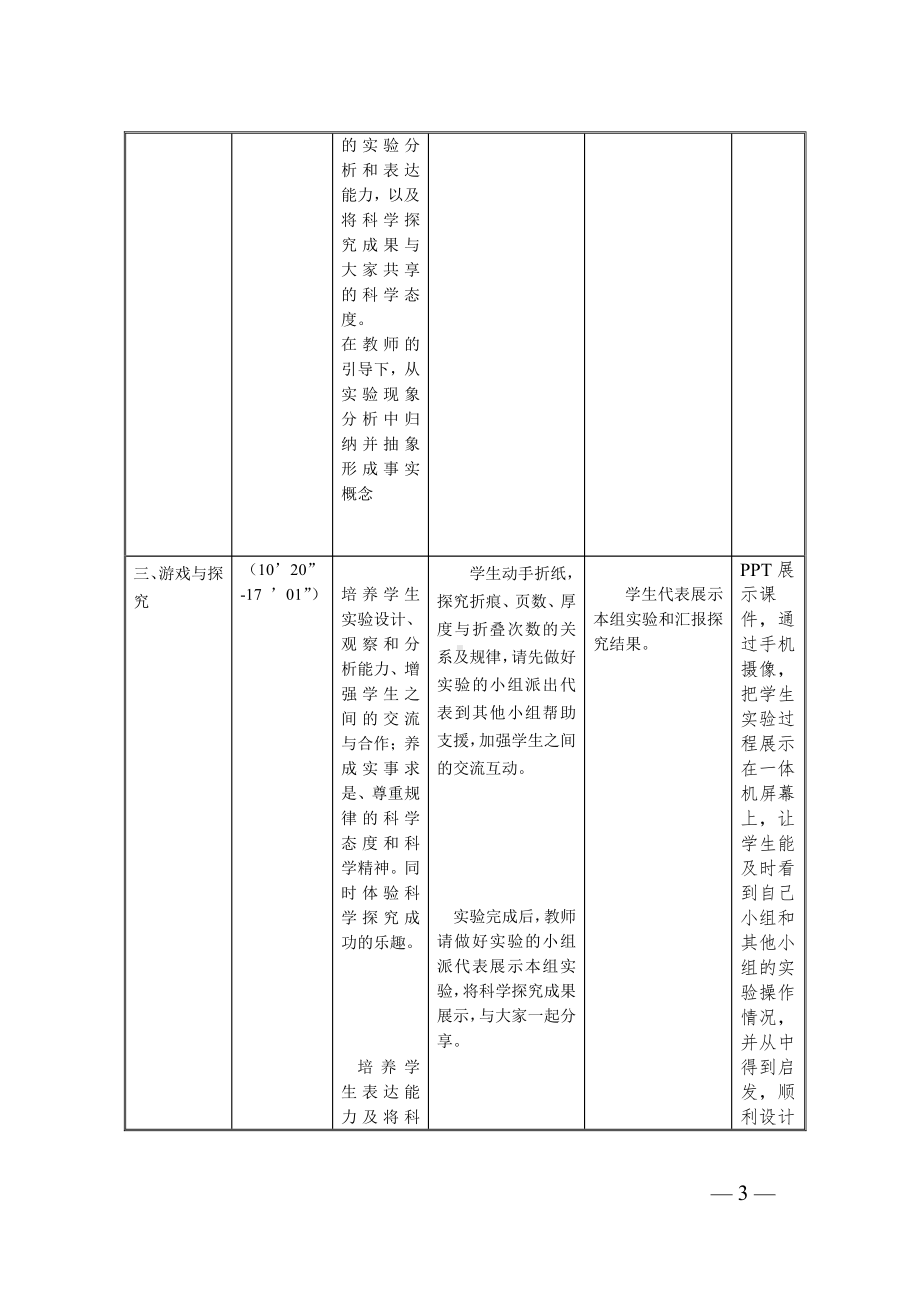 第四章 一次函数-1 函数-教案、教学设计-市级公开课-北师大版八年级上册数学(配套课件编号：d0493).doc_第3页