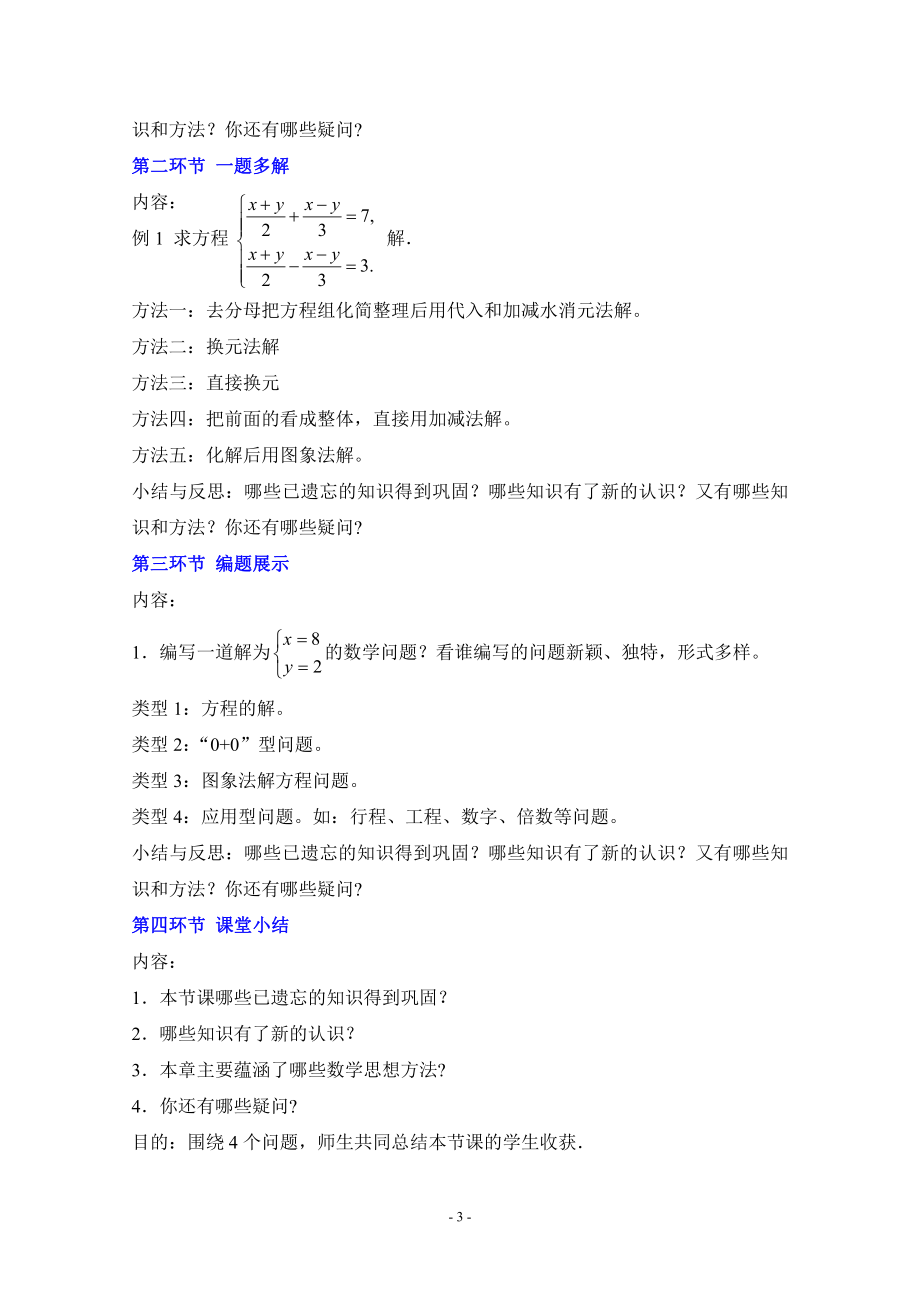 第五章 二元一次方程组-回顾与思考-教案、教学设计-部级公开课-北师大版八年级上册数学(配套课件编号：303b8).doc_第3页