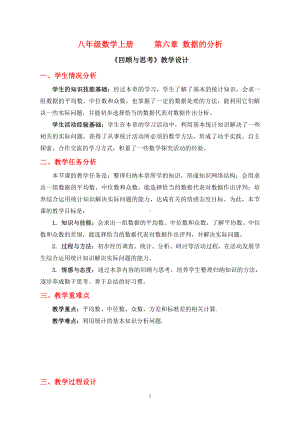 第六章 数据的分析-回顾与思考-教案、教学设计-市级公开课-北师大版八年级上册数学(配套课件编号：101e5).doc