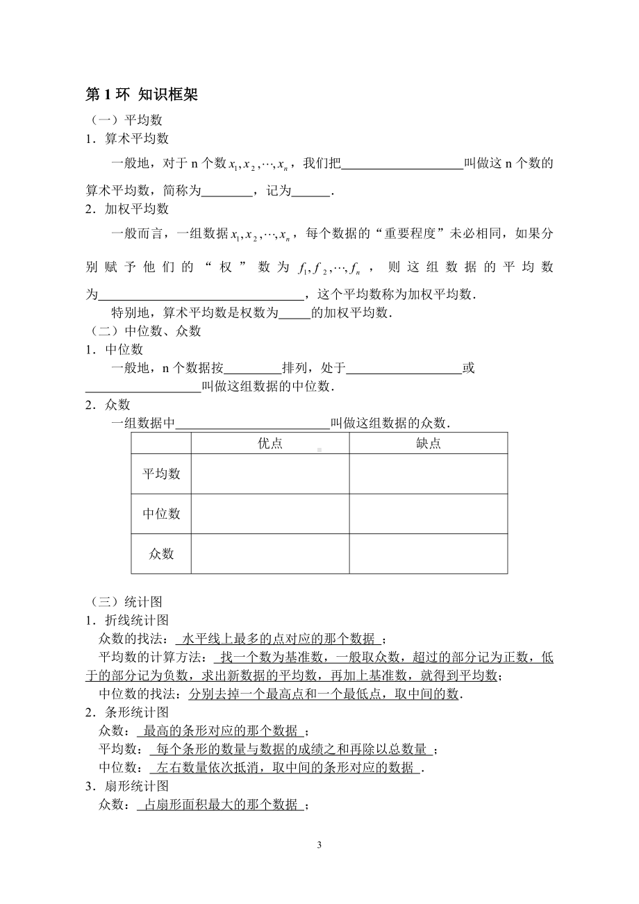 第六章 数据的分析-回顾与思考-教案、教学设计-市级公开课-北师大版八年级上册数学(配套课件编号：101e5).doc_第3页