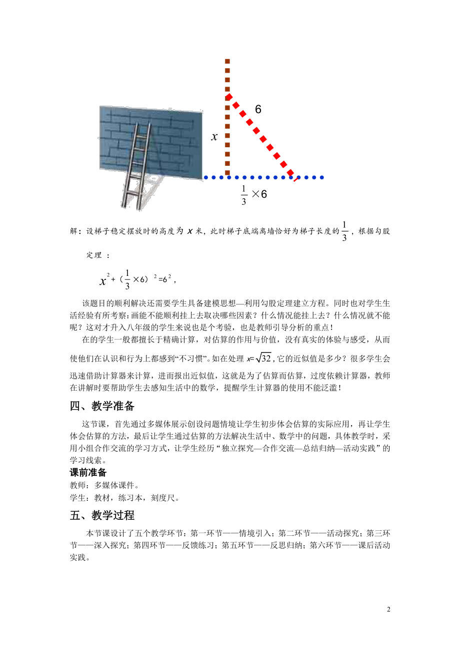 第二章 实数-4 估算-教案、教学设计-部级公开课-北师大版八年级上册数学(配套课件编号：d436b).docx_第2页