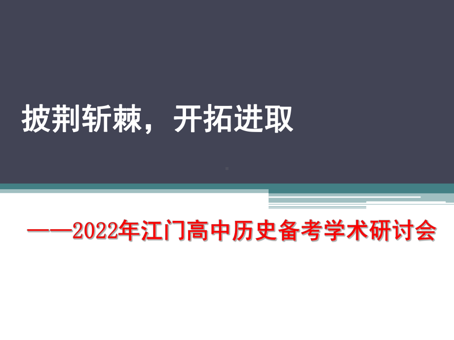 2022年高中历史备考复习.ppt_第1页