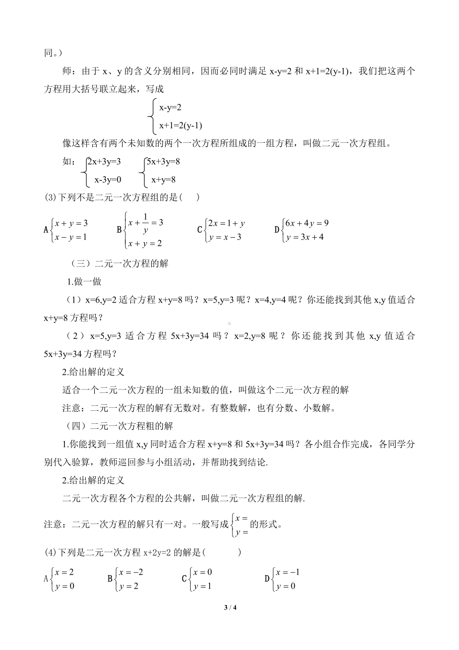 第五章 二元一次方程组-1 认识二元一次方程组-教案、教学设计-部级公开课-北师大版八年级上册数学(配套课件编号：d1224).doc_第3页