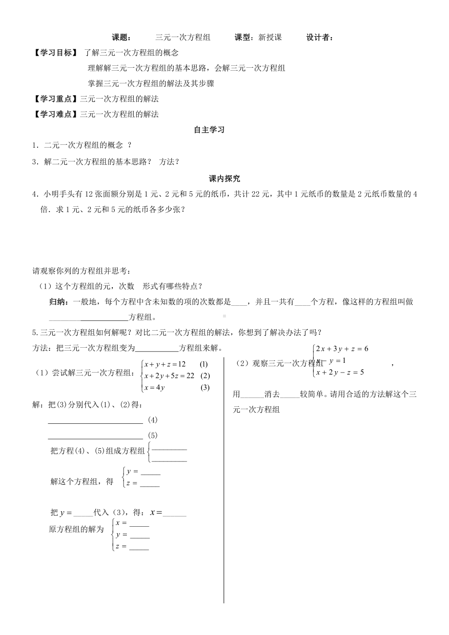 第五章 二元一次方程组- 8 三元一次方程组-教案、教学设计-市级公开课-北师大版八年级上册数学(配套课件编号：e0040).docx_第1页