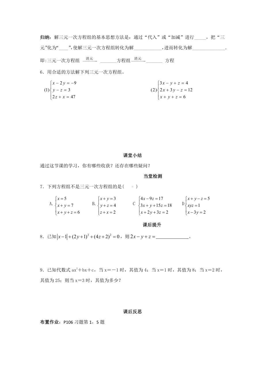 第五章 二元一次方程组- 8 三元一次方程组-教案、教学设计-市级公开课-北师大版八年级上册数学(配套课件编号：e0040).docx_第2页