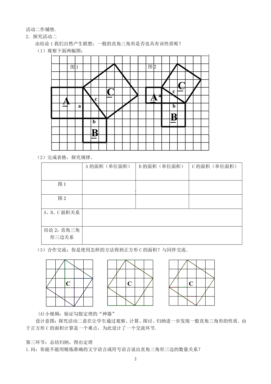 第一章 勾股定理-1 探索勾股定理-探索勾股定理-教案、教学设计-省级公开课-北师大版八年级上册数学(配套课件编号：30cfb).doc_第2页