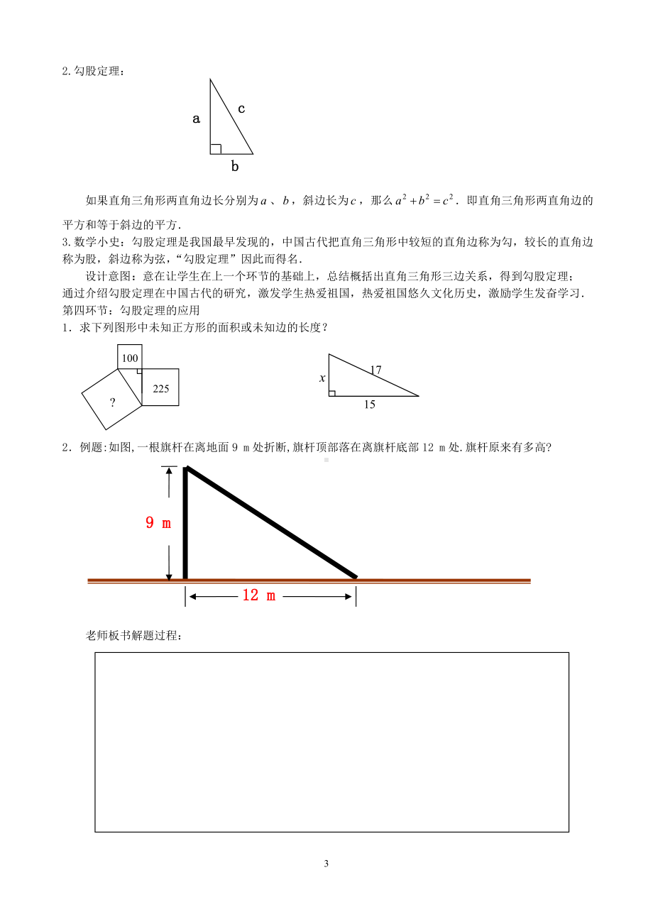 第一章 勾股定理-1 探索勾股定理-探索勾股定理-教案、教学设计-省级公开课-北师大版八年级上册数学(配套课件编号：30cfb).doc_第3页