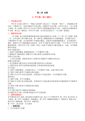 第二章 实数-2 平方根-平方根-教案、教学设计-市级公开课-北师大版八年级上册数学(配套课件编号：309d5).doc