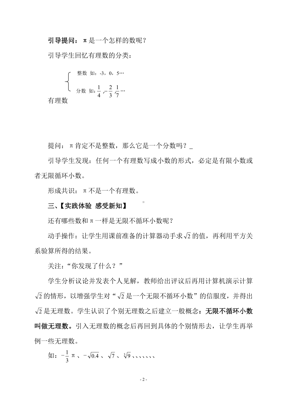 第二章 实数-6 实数-教案、教学设计-市级公开课-北师大版八年级上册数学(配套课件编号：52641).doc_第2页