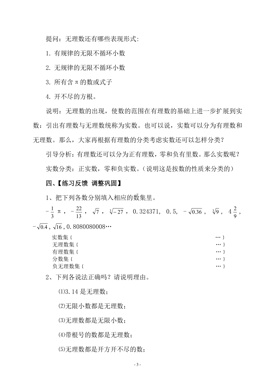 第二章 实数-6 实数-教案、教学设计-市级公开课-北师大版八年级上册数学(配套课件编号：52641).doc_第3页