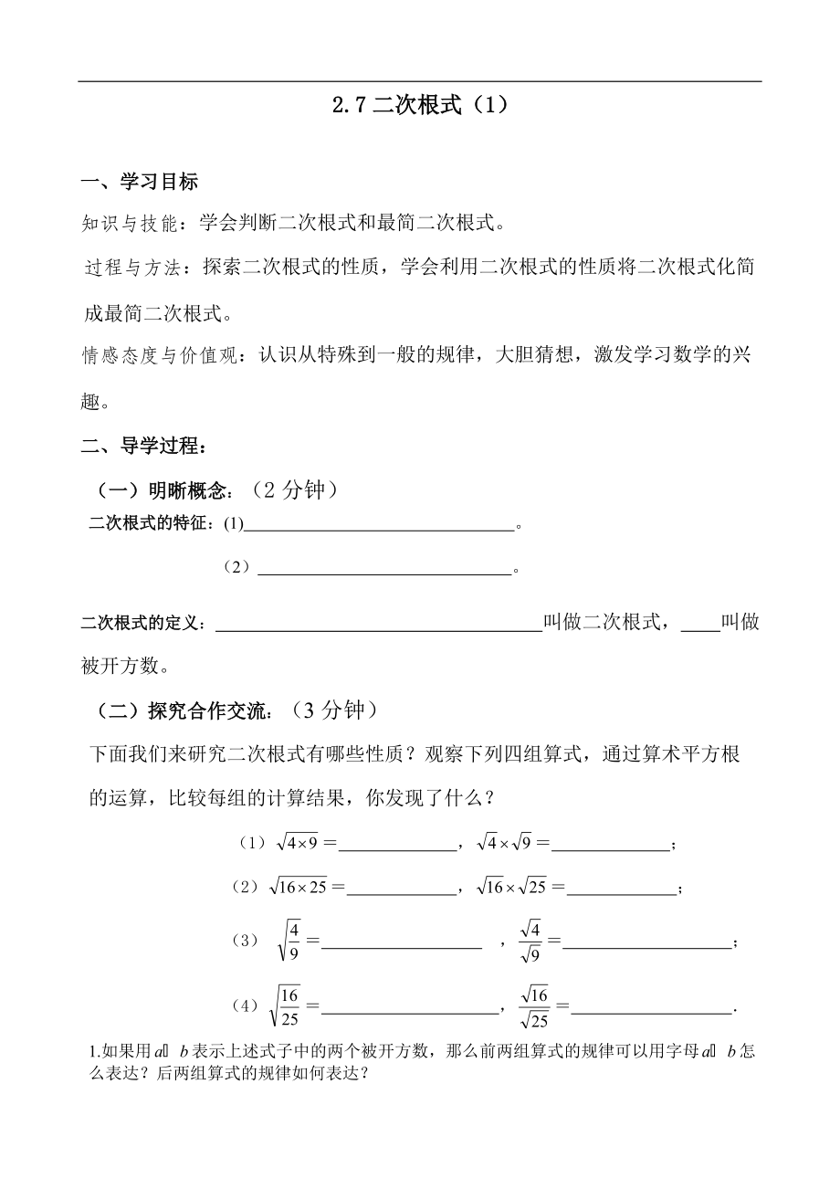 第二章 实数-7 二次根式-二次根式及性质-ppt课件-(含教案+素材)-省级公开课-北师大版八年级上册数学(编号：203aa).zip