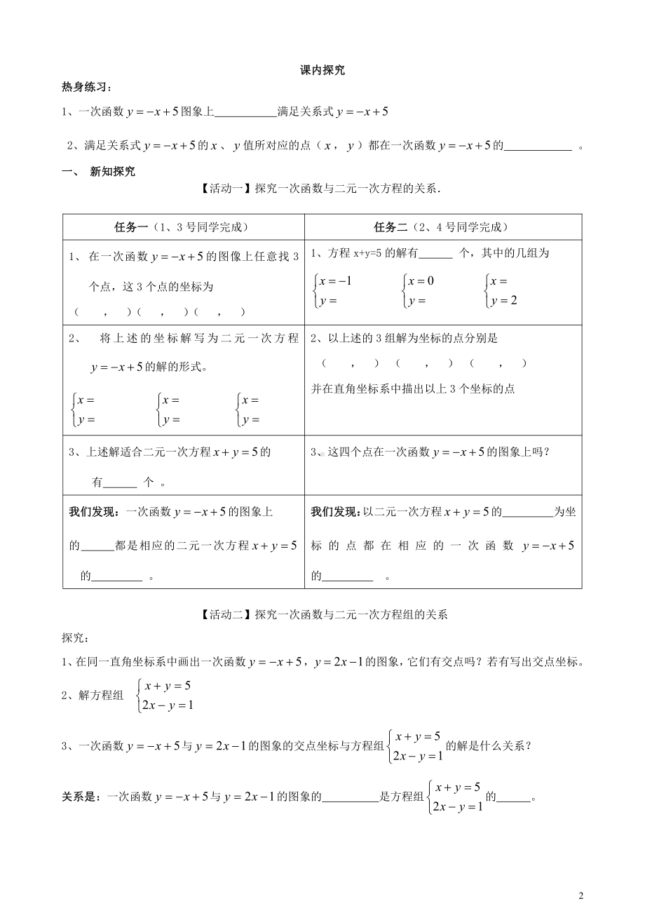 第五章 二元一次方程组-6 二元一次方程与一次函数-教案、教学设计-市级公开课-北师大版八年级上册数学(配套课件编号：50cce).doc_第2页