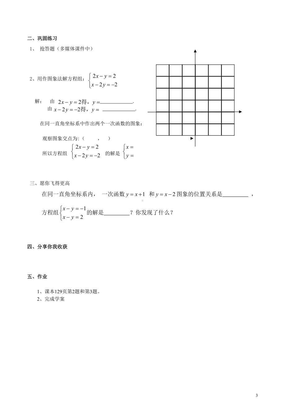 第五章 二元一次方程组-6 二元一次方程与一次函数-教案、教学设计-市级公开课-北师大版八年级上册数学(配套课件编号：50cce).doc_第3页