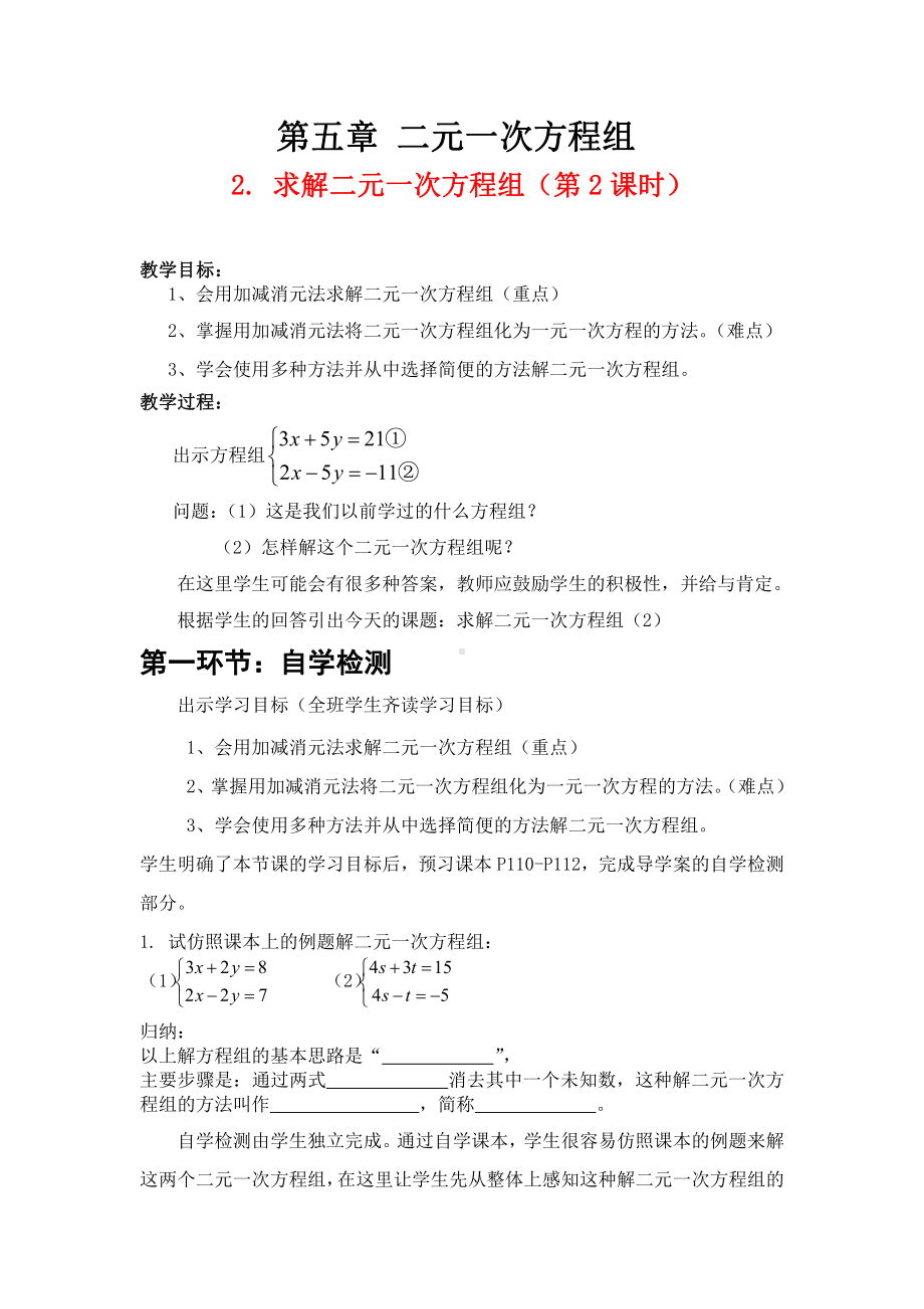 第五章 二元一次方程组-2 求解二元一次方程组-加减法解二元一次方程组-教案、教学设计-市级公开课-北师大版八年级上册数学(配套课件编号：81c0a).doc_第2页