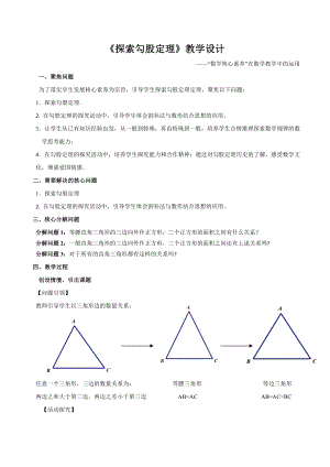 第一章 勾股定理-1 探索勾股定理-探索勾股定理-教案、教学设计-市级公开课-北师大版八年级上册数学(配套课件编号：50e41).docx