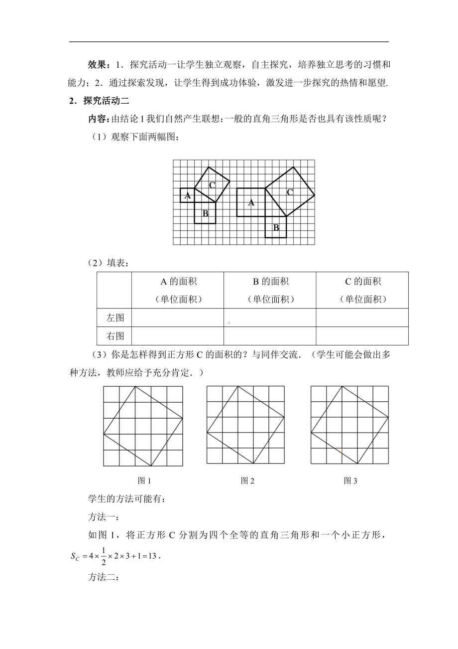 第一章 勾股定理-1 探索勾股定理-探索勾股定理-教案、教学设计-市级公开课-北师大版八年级上册数学(配套课件编号：32f6b).doc_第3页