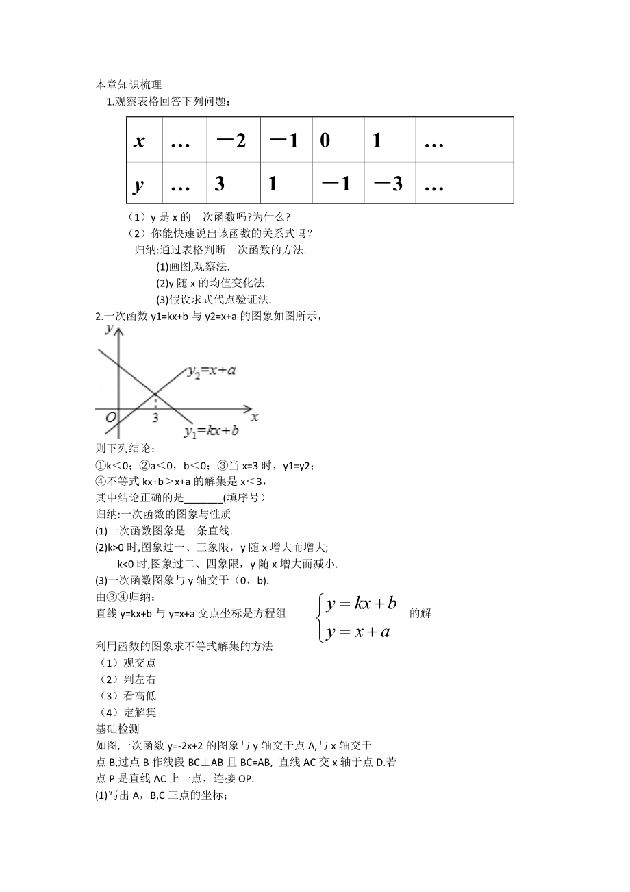 第四章 一次函数-3 一次函数的图象-一次函数的图象与性质-ppt课件-(含教案+视频+素材)-市级公开课-北师大版八年级上册数学(编号：411e0).zip