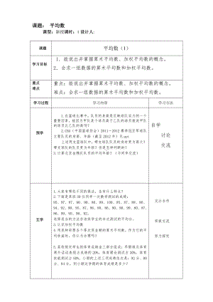 第六章 数据的分析-1 平均数-算术平均数与加权平均数-教案、教学设计-省级公开课-北师大版八年级上册数学(配套课件编号：60b9d).doc