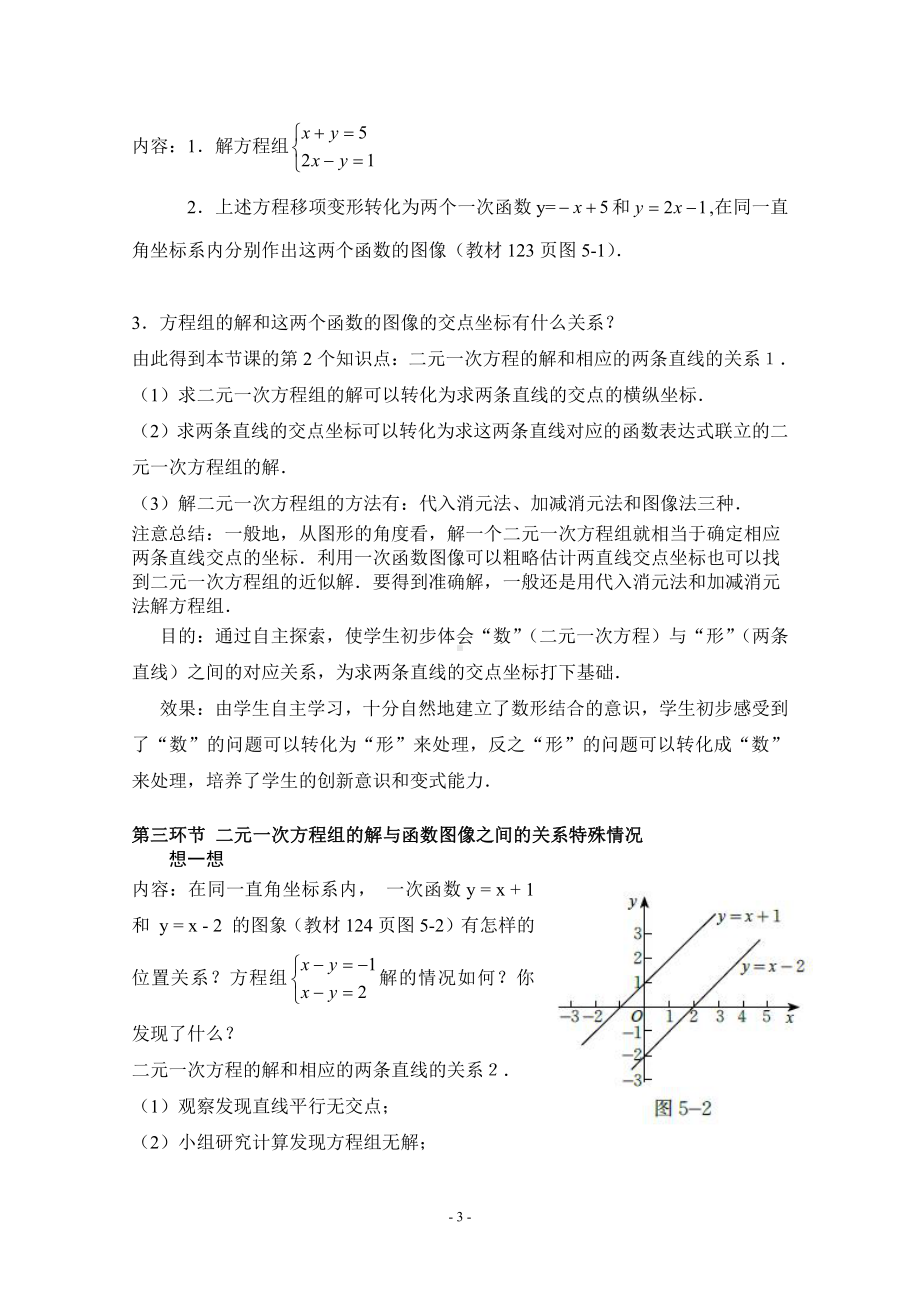 第五章 二元一次方程组-6 二元一次方程与一次函数-教案、教学设计-市级公开课-北师大版八年级上册数学(配套课件编号：70246).doc_第3页