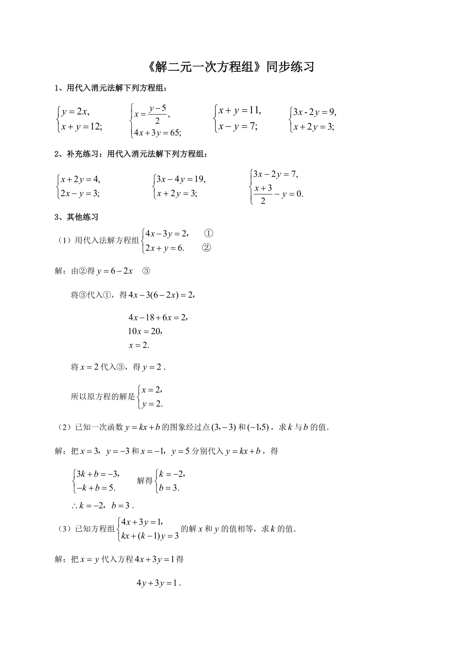 第五章 二元一次方程组-2 求解二元一次方程组-代入法解二元一次方程组-ppt课件-(含教案+素材)-市级公开课-北师大版八年级上册数学(编号：d09b7).zip