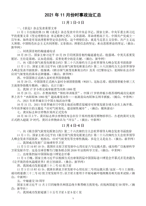 初中高中政治2021年11月份时事政治汇总.doc