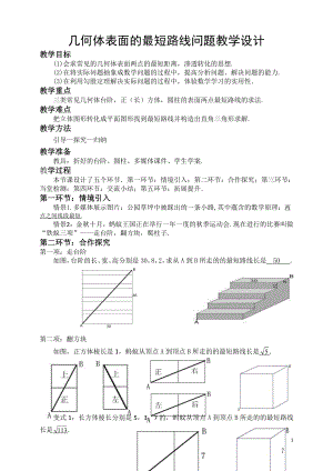 第一章 勾股定理-3 勾股定理的应用-教案、教学设计-省级公开课-北师大版八年级上册数学(配套课件编号：e1273).doc