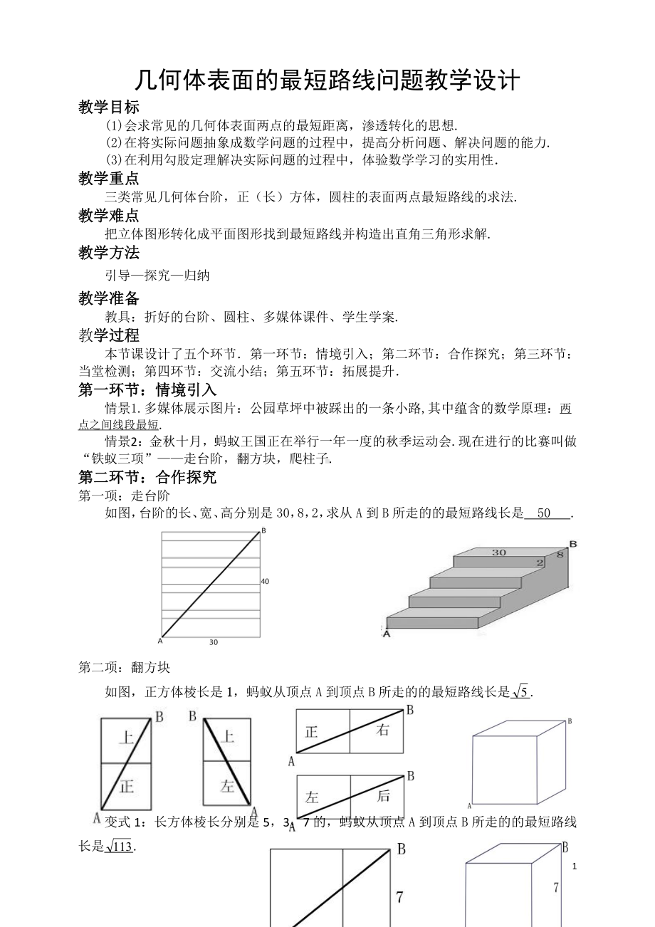 第一章 勾股定理-3 勾股定理的应用-教案、教学设计-省级公开课-北师大版八年级上册数学(配套课件编号：e1273).doc_第1页