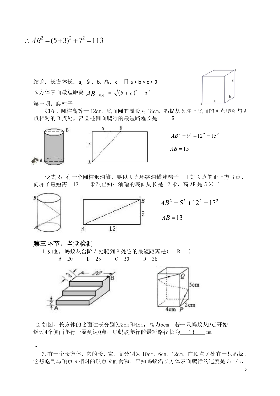 第一章 勾股定理-3 勾股定理的应用-教案、教学设计-省级公开课-北师大版八年级上册数学(配套课件编号：e1273).doc_第2页