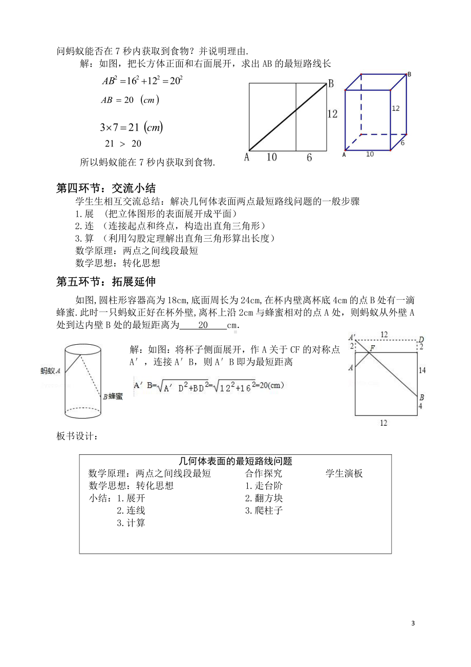 第一章 勾股定理-3 勾股定理的应用-教案、教学设计-省级公开课-北师大版八年级上册数学(配套课件编号：e1273).doc_第3页