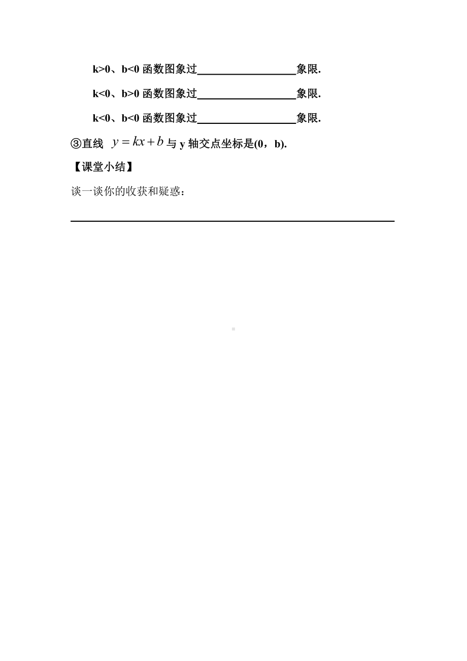 第四章 一次函数-复习题-教案、教学设计-市级公开课-北师大版八年级上册数学(配套课件编号：214c9).doc_第2页