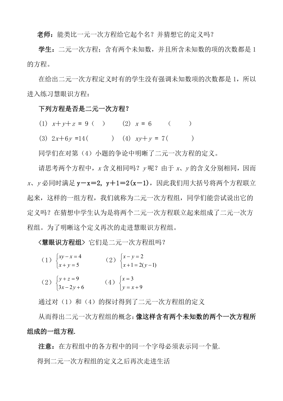 第五章 二元一次方程组-1 认识二元一次方程组-教案、教学设计-市级公开课-北师大版八年级上册数学(配套课件编号：947db).doc_第3页