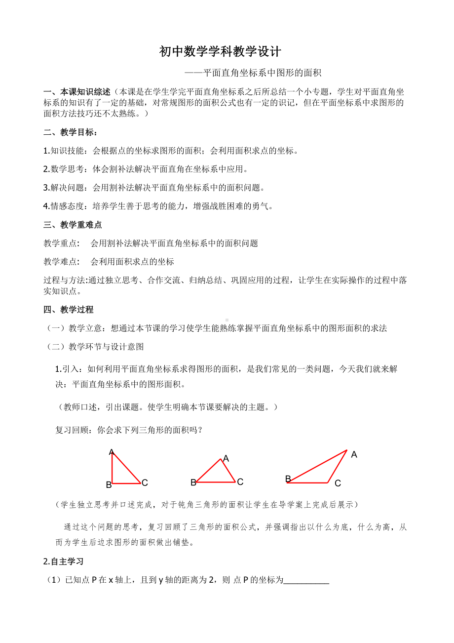 第三章 位置与坐标-回顾与思考-教案、教学设计-市级公开课-北师大版八年级上册数学(配套课件编号：4002b).doc_第1页