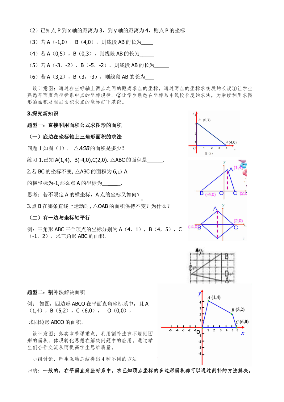 第三章 位置与坐标-回顾与思考-教案、教学设计-市级公开课-北师大版八年级上册数学(配套课件编号：4002b).doc_第2页