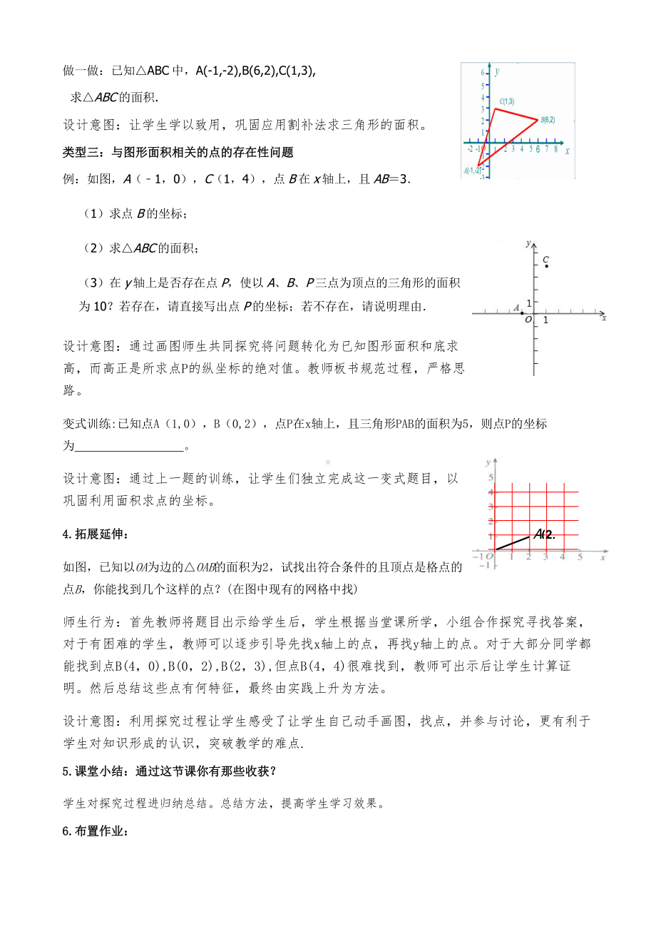 第三章 位置与坐标-回顾与思考-教案、教学设计-市级公开课-北师大版八年级上册数学(配套课件编号：4002b).doc_第3页