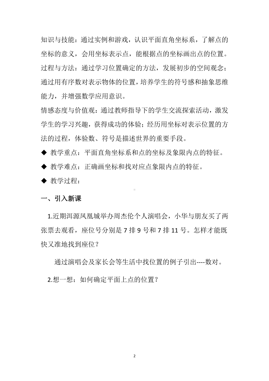 第三章 位置与坐标-2 平面直角坐标系-建立适当的平面直角坐标系-教案、教学设计-市级公开课-北师大版八年级上册数学(配套课件编号：70238).docx_第2页