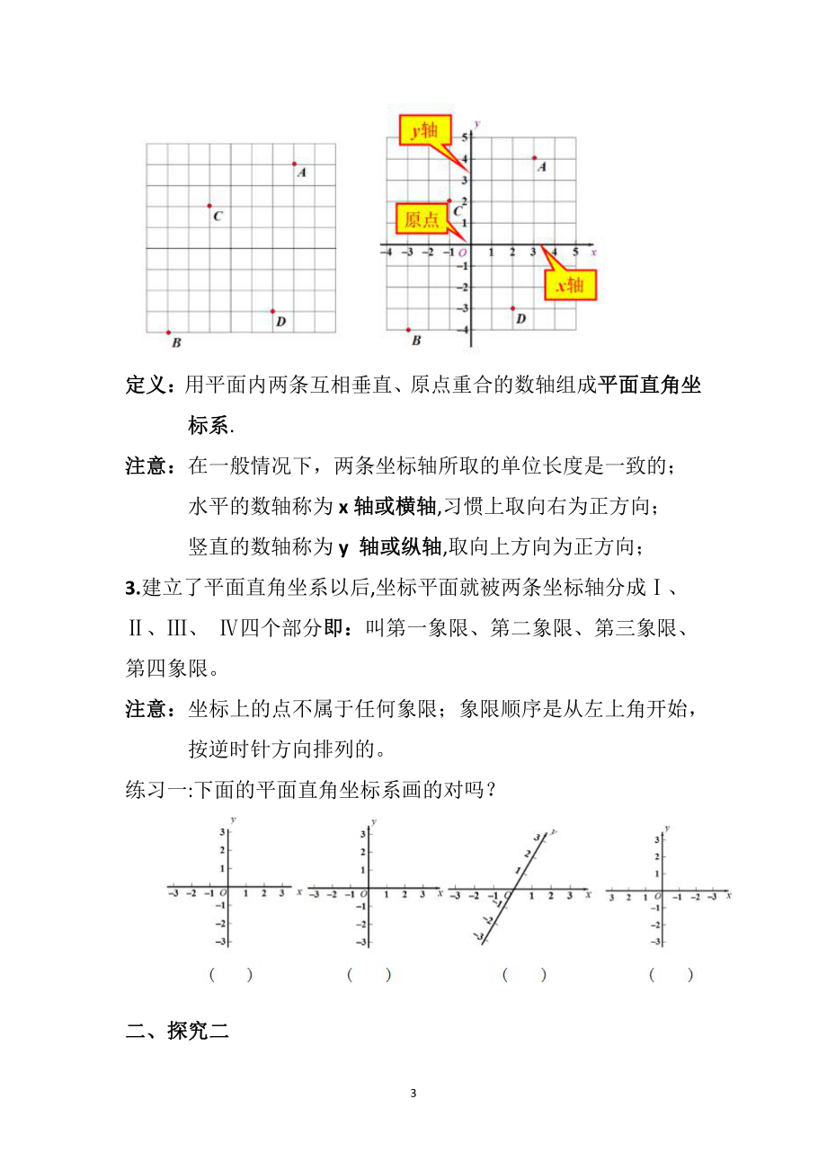 第三章 位置与坐标-2 平面直角坐标系-建立适当的平面直角坐标系-教案、教学设计-市级公开课-北师大版八年级上册数学(配套课件编号：70238).docx_第3页