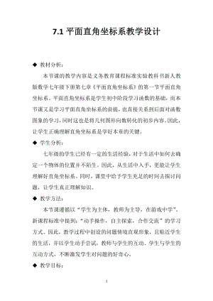 第三章 位置与坐标-2 平面直角坐标系-建立适当的平面直角坐标系-教案、教学设计-市级公开课-北师大版八年级上册数学(配套课件编号：70238).docx