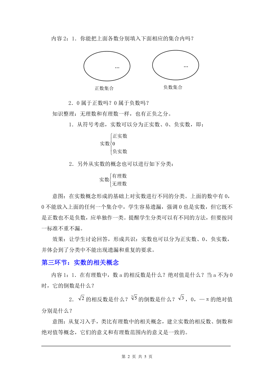 第二章 实数-6 实数-教案、教学设计-市级公开课-北师大版八年级上册数学(配套课件编号：a3a25).doc_第2页